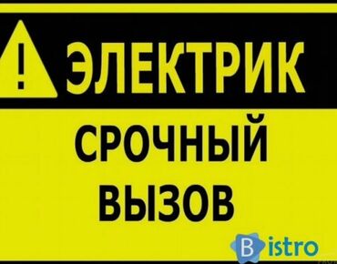 вакансии промоутера: Электрик. Больше 6 лет опыта