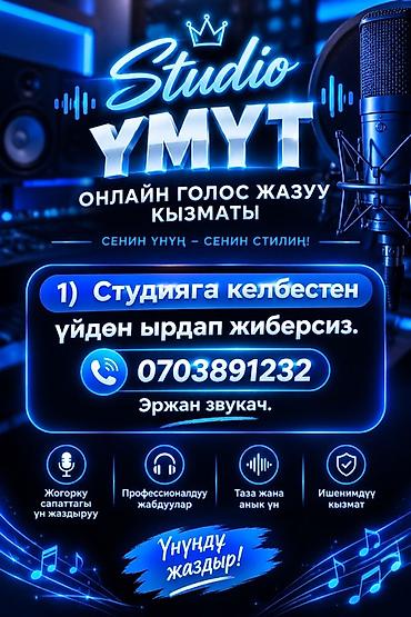 вокальный микрофон: Онлайн-услуга записи вокала и голоса Studio YMYT. Формат работы — 1