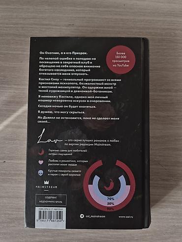 another 13: Роман, На русском языке, Новый — 2