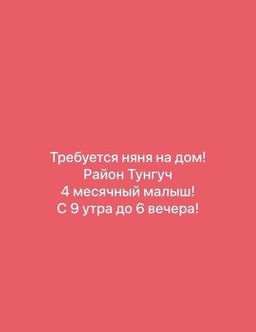 требуется уборщица на неполный рабочий день: Требуется Няня