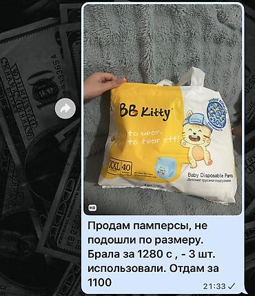 ххх малыш: Подгузники Одноразовые — 1