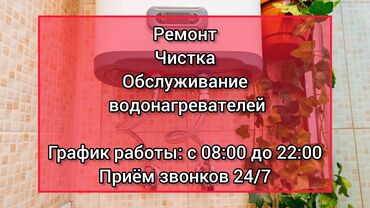 ремонт аристон бишкек: Ремонт водонагревателей, бойлеров, аристонов от любых производителей