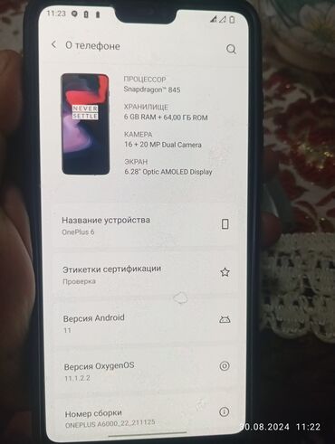 ош бу телефон: OnePlus 6, Б/у, цвет - Черный, 2 SIM