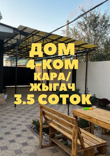 я ищу дом в городе карабалта: Үй, 160 кв. м, 4 бөлмө, Кыймылсыз мүлк агенттиги, Евро оңдоо