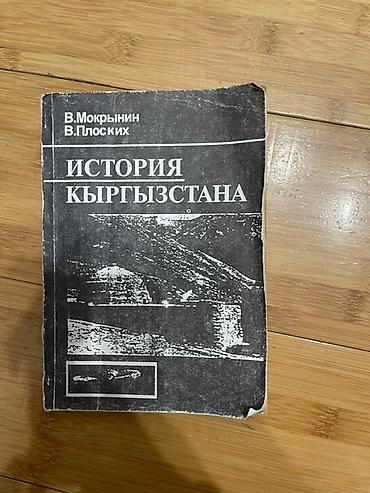 История: История Кыргызстана, 8 класс, Б/у, Самовывоз, Платная доставка — 1