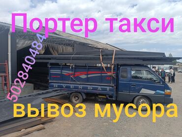 Грызуны: Вывоз мусора грузоперевозки по городу Строй мусор чыгарабыз швея