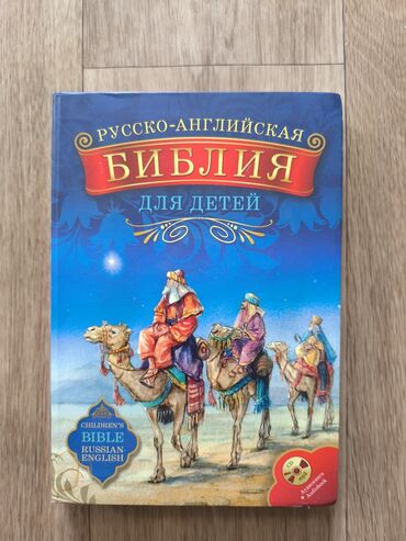 коран с переводом: Библия для детей. Русско- Английская, с диском Страницы