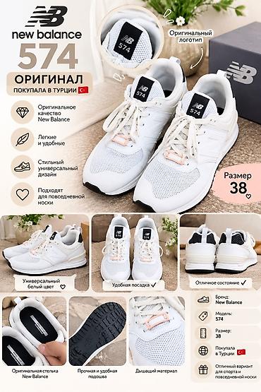 Кроссовки New Balance 574 Sport, белые

- Модель: 574 оригинал