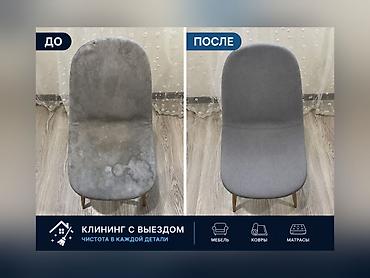ковры для мечети: Химчистка мебели, | Мягкая мебель — 1