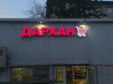 Изготовление рекламных конструкций: | Объемные буквы, Панели-кронштейны, Сити-борды, | Демонтаж, Монтаж, Послепечатная обработка — 9