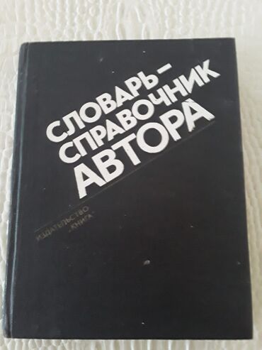 Bədii ədəbiyyat: Книги "Литературное редактирование. Памятная книга -da lalafo.az — 5 Bədii ədəbiyyat: Книги "Литературное редактирование. Памятная книга — 5