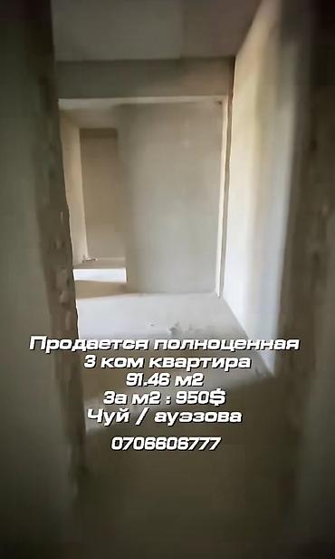 46: 🏡 Продаётся полноценная 3-комнатная квартира под ПСО 📐 Площадь: 91,46 — 1