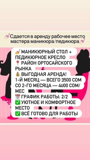 аренда фитнес: Аренда рабочего места для мастера маникюра/педикюра. Что