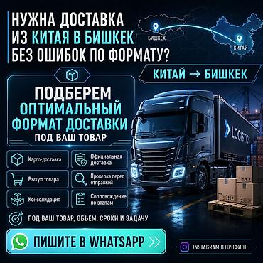 пона: Быстрая Доставка из Китая в Бишкек и РФ для товара, который важно — 1