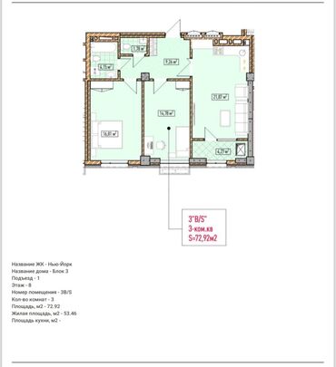 Продажа квартир: 3 комнаты, 72 м², Элитка, 8 этаж, ПСО (под самоотделку)