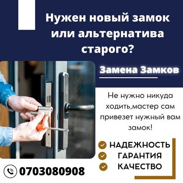 требуется парень продавец: Установка замков, замена замков в металлических дверях, в городе