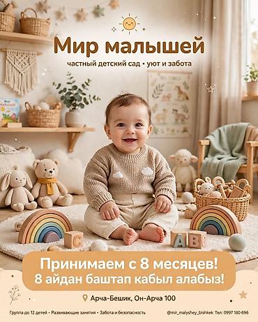 детские сады великие луки: «Мир малышей» — частный мини детский сад: 🤱 Арча-Бешиктеги апалар — 1