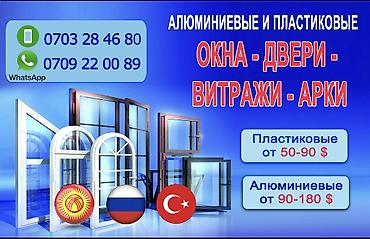 a frame: Пластик терезе эшик жасайбыз Любой сложности #пластик #окно #терезе — 4