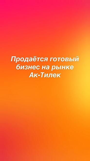 ново повловка: Продажа бизнеса Торговый контейнер, Одежда, Вместе с: Оборудование и мебель — 1