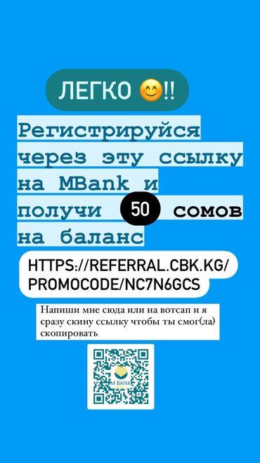 referral cbk kg in Кыргызстан | ОСТАЛЬНЫЕ УСЛУГИ: Зарегистрируйся на MBank через эту ссылку и получи 100сомов на
