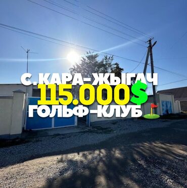 дом ала тоо жм: Дом, 100 м², 4 комнаты, Агентство недвижимости