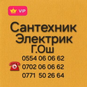 квартира ош продажа: Сантехниканы орнотуу жана алмаштыруу 6 жылдан ашык тажрыйба