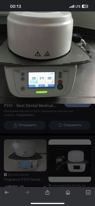 Медицинское оборудование: Зуботехническая Печь программат p310