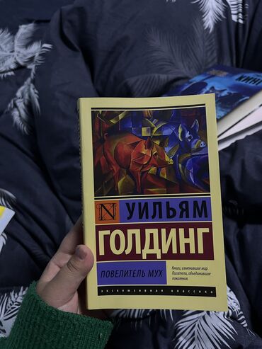 книги стивен кинг: Продаю свои книги 📚 Уильям Голдинг,эксклюзивная классика «Повелитель