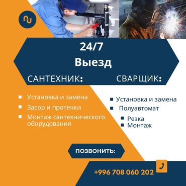 сантехник труб: Ширетүү Монтаждоо
