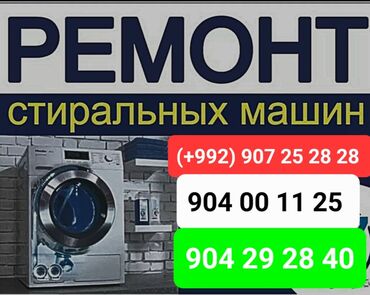Услуги: Ремонт стиральных машин автомат в Душанбе таджикистан
