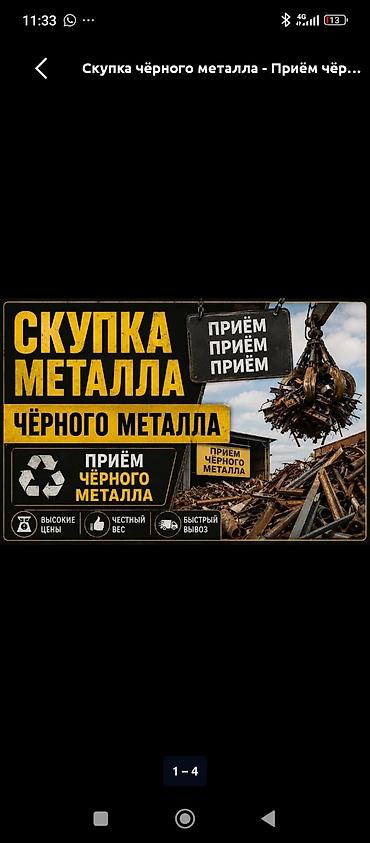 провалка: Приём и скупка металлолома. Что делаем: - Принимаем чёрный металл — 2