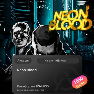 bloodborn: ЗАГРУЗКА ИГРЫ: Neon Blood (PS4, PS5)