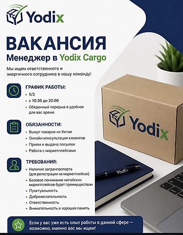 pinduoduo: ВАКАНСИЯ город Бишкек Менеджер в YODIX Cargo Мы ищем ответственного — 1