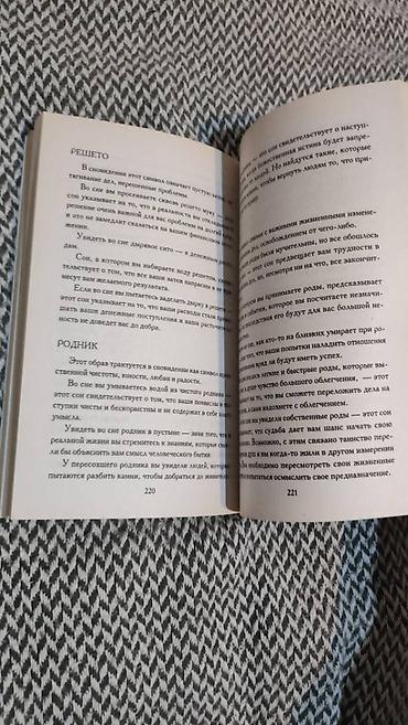 Bədii ədəbiyyat: Книга "Соник Ванги". 320 страниц. Мягкий переплёт — 5