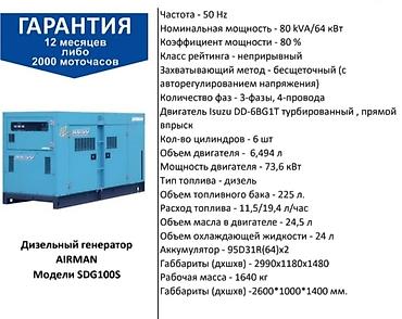Дизельный генератор AIRMAN SDG100S Основные характеристики: -