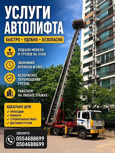 Автолифт Авто лифт Подъем Материал Мусор Что делаем: - Подъём мебели