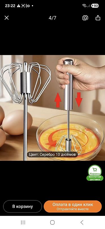 ручной миксер купить: Ручной пружинный венчик-миксер, цвет: серебро, длина 10 дюймов. - — 1