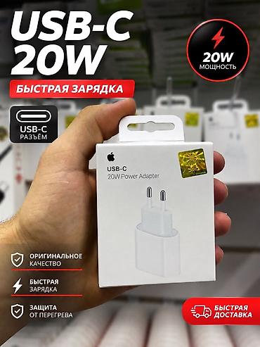 Адаптер питания Apple USB‑C 20W - Мощность: 20 Вт - Разъем: USB‑C -