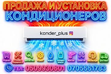 Установка техники: Продажа и установка кондиционеров Полный комплекс услуг: - Подбор и — 2