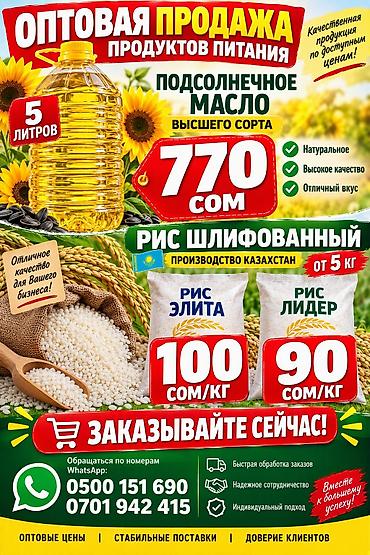 smart coffee: Оптовая продажа продуктов питания. Ассортимент: - Подсолнечное масло — 1