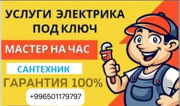 Монтаж и замена сантехники: Монтаж и замена сантехники Больше 6 лет опыта