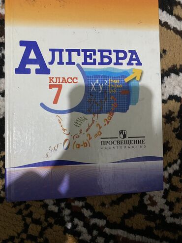 аксессуары для телефонов оптом бишкек: Новый алгебра 7кл