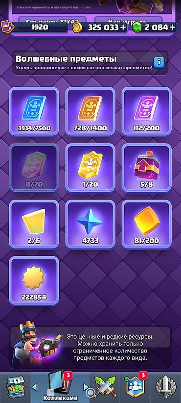 Другие видеоигры: Продажа игрового аккаунта Clash Royale. Основные параметры: - Лига 1 — 11