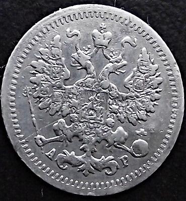 копеек: Продаю 5 копеек 1905 года. Серебро — 3