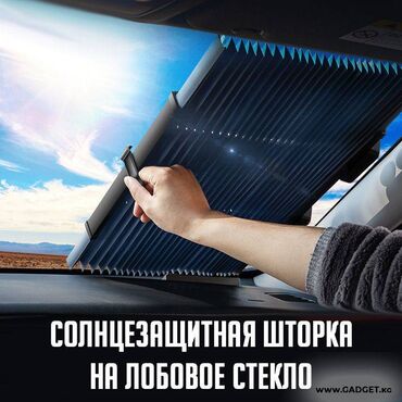 крепление для лыж на крышу: Автомобильная Шторка от солнца 70см Обеспечьте себе комфорт и защиту