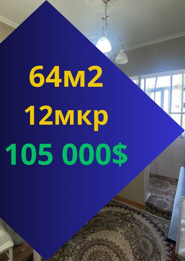 Продажа квартир: 3 комнаты, 64 м², 105 серия, 4 этаж, Дизайнерский ремонт