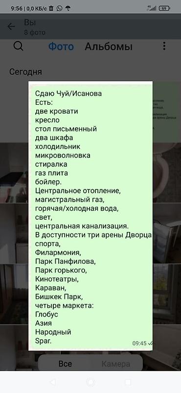 народный: Сдается жилье на перекрестке Чуй/Исанова. Оснащение и удобства: - 2 — 1