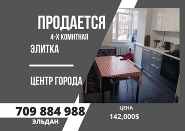 Продажа квартир: 4 комнаты, 78 м², Индивидуалка, 2 этаж