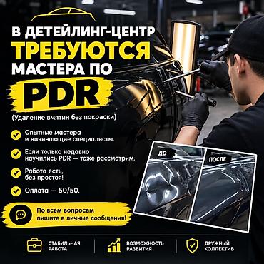 полировщик авто: Требуется Детейлер Процент от дохода, Без опыта — 1
