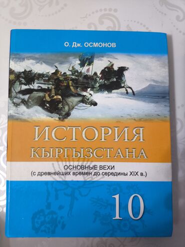 учебники бу бишкек: По 100сом каждая Адрес:Ж/м кок жар Улица Куйручук 26 доставка